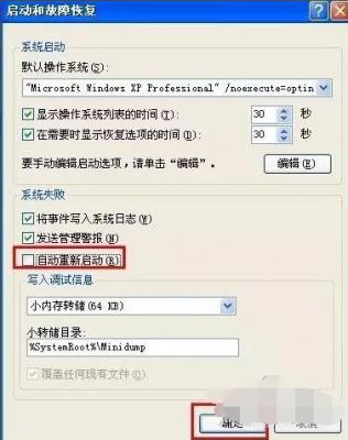 Win7旗舰版系统电脑反复自动重启怎么办？ 软件教程