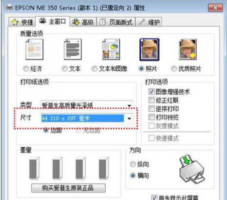 Win7图片查看器打印不了图片怎么办？ 软件教程