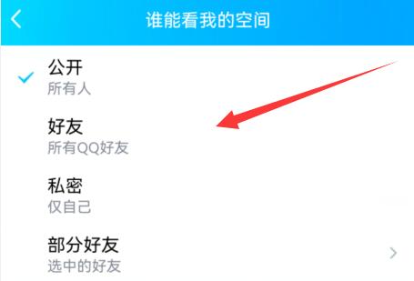 qq空间怎么设置访问权限？qq空间访问权限设置方法！