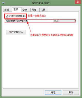 Win8系统开机自动连接宽带怎么设置？ 软件教程