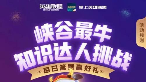 英雄联盟2021年2月8日余小C明星挑战题目答案大全-离群之刺阿卡丽背叛的组织名为题目