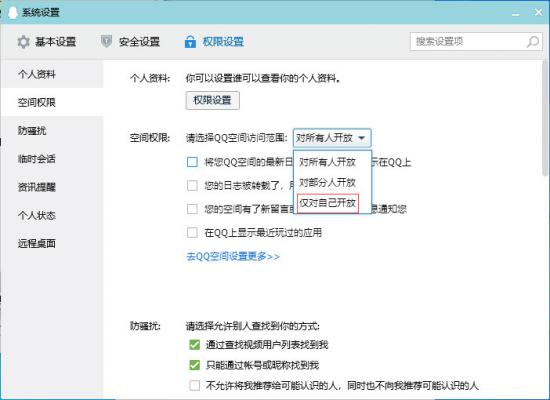 如何取消QQ空间访问权限？QQ空间访问权限关闭教程 软件教程