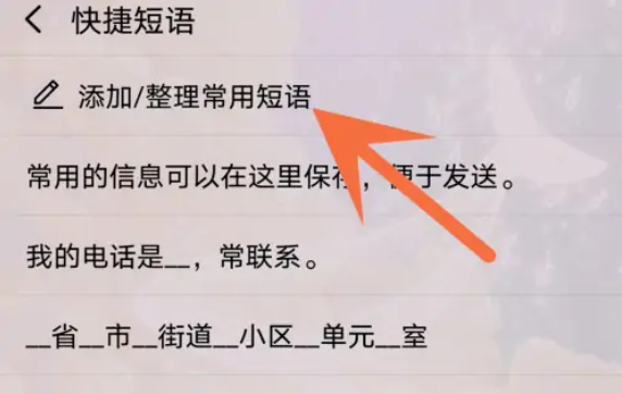 搜狗输入法怎么设置快捷短语：手机搜狗输入法怎么添加常用语