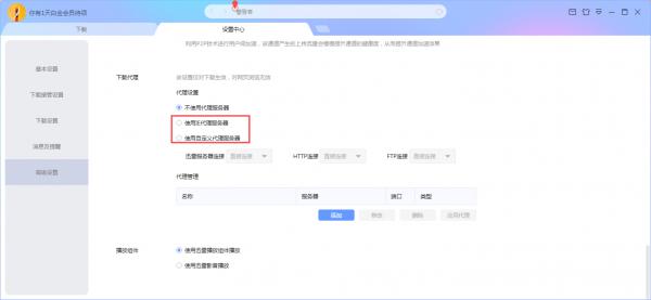 迅雷X怎么设置代理？迅雷X代理服务器设置方法简述 软件教程