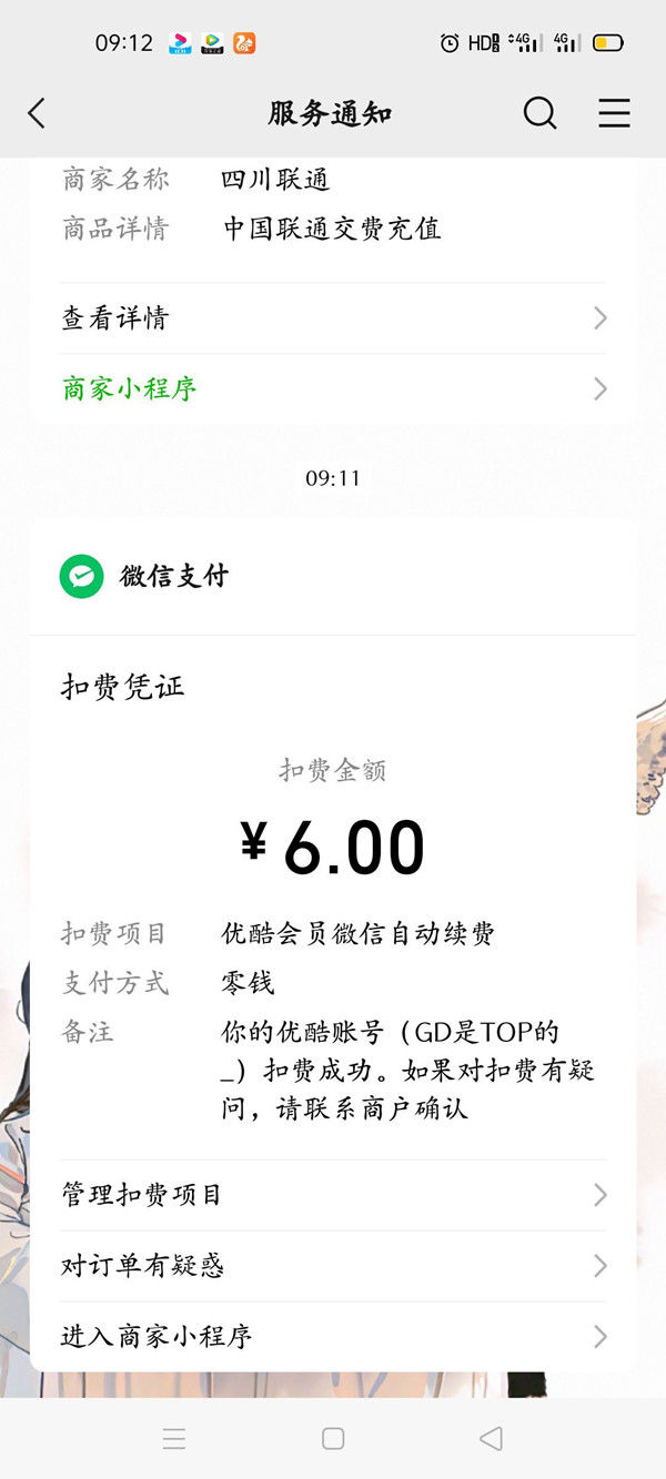 优酷会员自动续费怎么取消？微信怎么取消优酷自动续费会员？