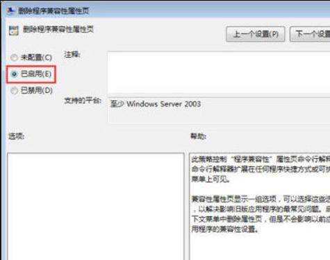 Win7系统如何关闭兼容性选项？ 软件教程