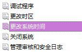电脑无法修改系统时间怎么办？ 软件教程