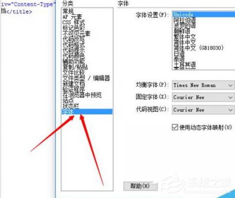 Dreamweaver cs6怎么设置代码字体的大小？ 软件教程