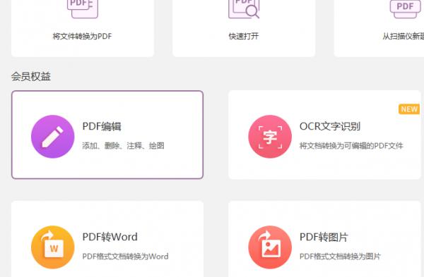 怎么快速编辑PDF文档？福昕PDF编辑器PDF文档编辑教程 软件教程