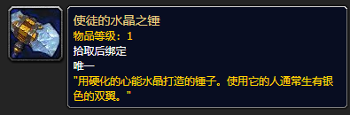 wow9.0全新资源使徒的水晶之锤介绍-魔兽世界9.0使徒的水晶之锤​