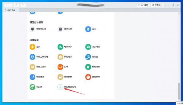 钉钉电脑版怎么添加应用？钉钉电脑版应用添加教程 软件教程