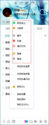QQ在线状态怎么调整？QQ在线状态设置方法简述 软件教程