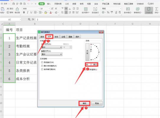 使用Excel如何制作文件夹侧标签 软件教程