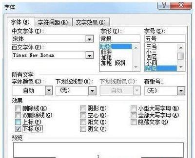 Win7纯净版系统下Word输入上标和下标怎么操作？ 软件教程