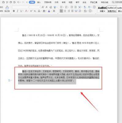 Word如何快速设置文本行距？Word快速设置文本行距方法 软件教程