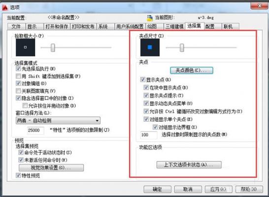 AutoCAD2014怎么设置夹点？AutoCAD2014设置夹点方法 软件教程