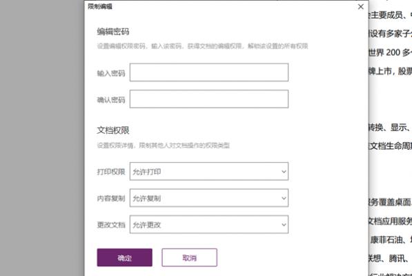 怎么给PDF文件设置编辑权限？ 软件教程