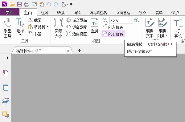 怎么使用福昕PDF编辑器给PDF文件旋转视图？ 软件教程