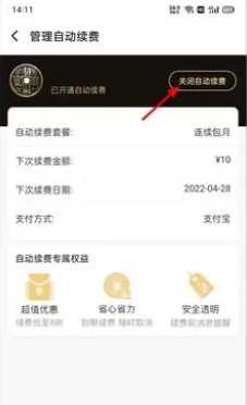 饿了么怎么取消自动续费？取消超级会员自动续费的方法！