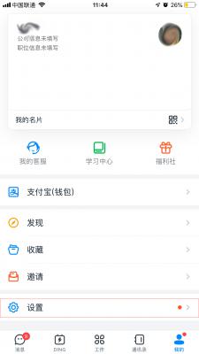 钉钉消息提醒怎么关闭？钉钉消息提醒关闭教程 软件教程