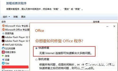 Win7 Office2016图标变白怎么办？简单3步解决 软件教程