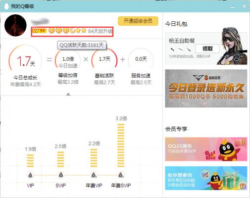 QQ活跃天数在哪看？QQ电脑版活跃天数查看方法 软件教程