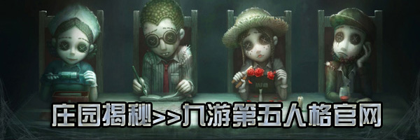 空军全新时装上架《第五人格》版本更新介绍