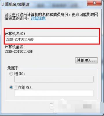 Win7旗舰版怎么设置局域网工作组？ 软件教程