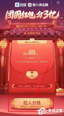 百度2020中国好运年团圆红包分3亿怎么玩？ 软件教程