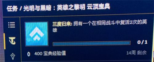 云顶之弈三度归来任务如何完成 云顶之弈三度归来任务完成方法
