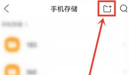 qq浏览器怎么新建文件夹？qq浏览器新建文件夹的操作步骤！