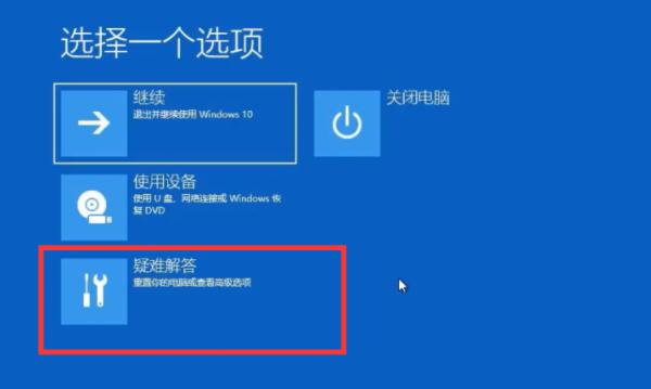 Win10系统开机怎么跳过自动修复？ 软件教程