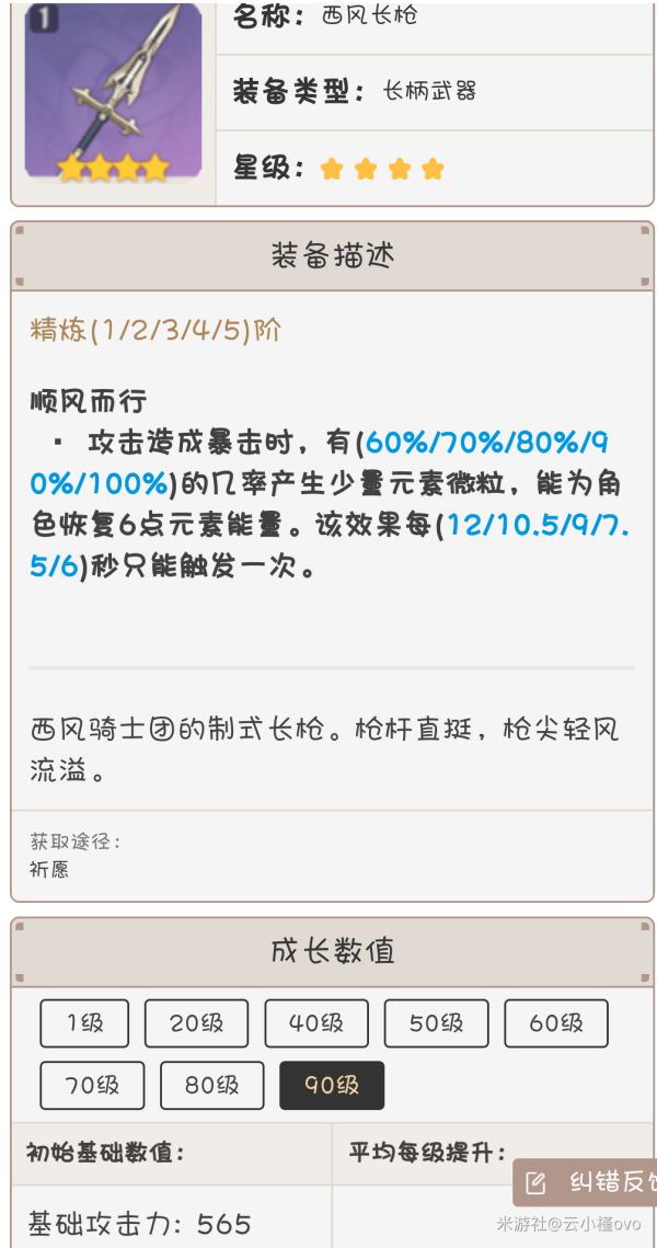 《原神》托马平民向武器如何选择 《原神》托马平民向武器选择推荐