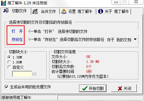 庖丁解牛如何分割文件？文件分割器的使用教程 软件教程