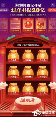 淘宝过年补贴20亿怎么开福袋领红包？ 软件教程