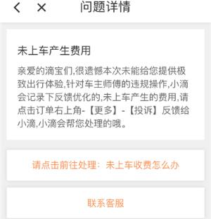 滴滴出行怎么投诉司机？滴滴投诉司机的方法 软件教程