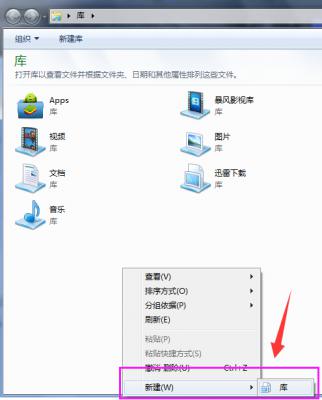 Win7系统如何在库中添加桌面 软件教程