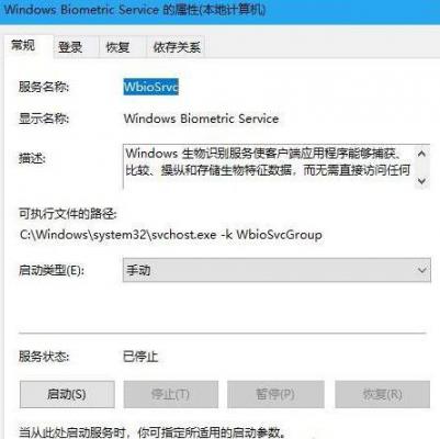 Win10系统关闭指纹后无法重新设置怎么办？ 软件教程