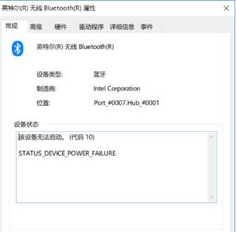 Win10蓝牙关闭之后就打不开了的解决方法 软件教程