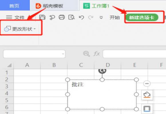 如何更改Excel批注形状？更改Excel批注形状方法 软件教程