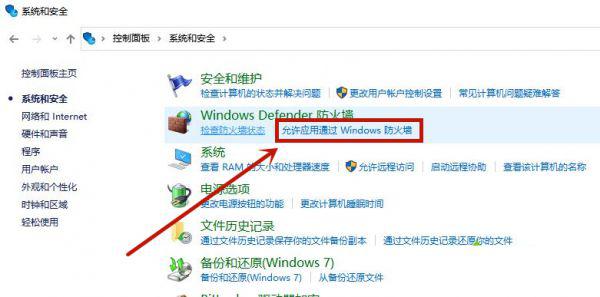 Win10防火墙怎么设置允许Chrome访问网络？ 软件教程