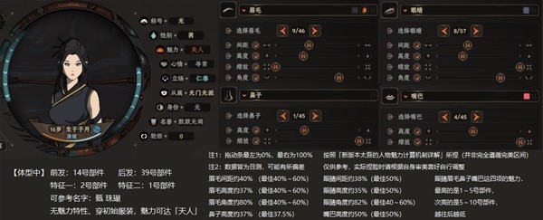 太吾绘卷如何计算人物魅力：太吾绘卷人物魅力计算公式一览