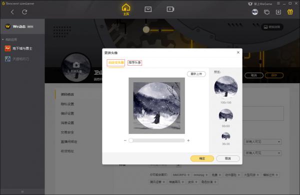 WeGame怎么更换头像？WeGame头像更换教程 软件教程