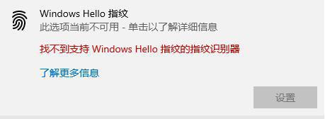 Windows Hello指纹设置不了怎么办？ 软件教程