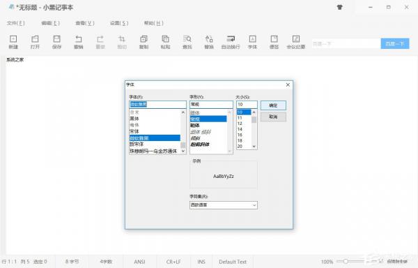 小黑记事本怎么调节字体？调节字体格式的方法 软件教程