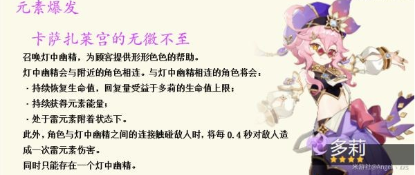 《原神》多莉如何培养 《原神》多莉培养攻略大全