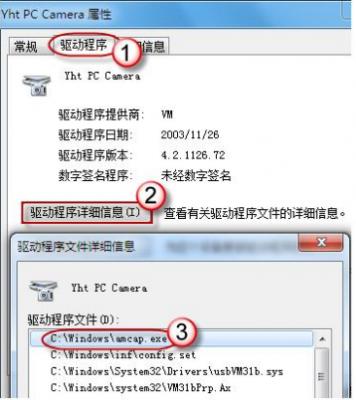 Win 7旗舰版怎么打开摄像头 软件教程