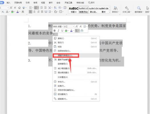 Word序号与文字距离太大怎么办?Word调整编号与文字距离办法 软件教程