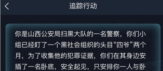 犯罪大师追踪行动答案是什么？追踪行动答案解析