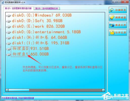 极光数据恢复软件怎么使用？极光数据恢复软件的使用方法 软件教程